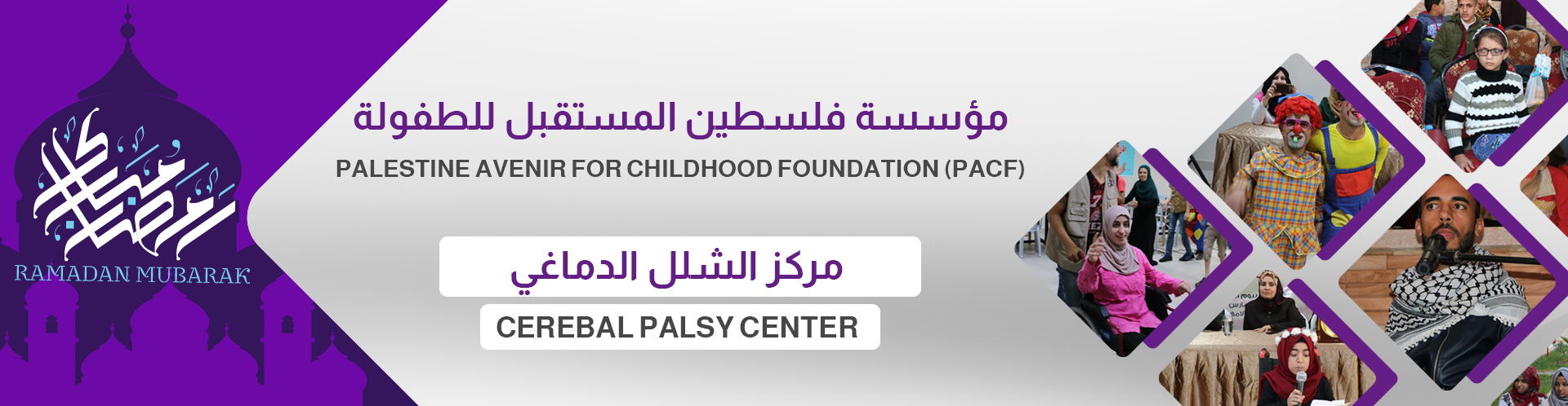 مؤسسة فلسطين المستقبل للطفولة